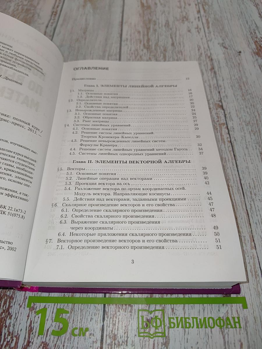 Конспект лекций по высшей математике. Полный курс