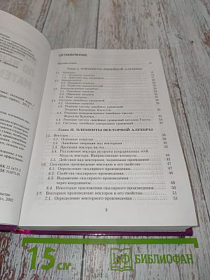 Конспект лекций по высшей математике. Полный курс