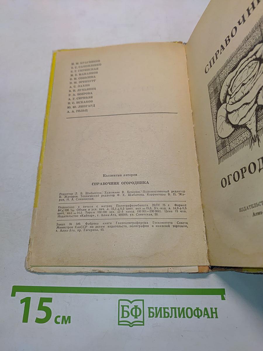 Справочник огородника