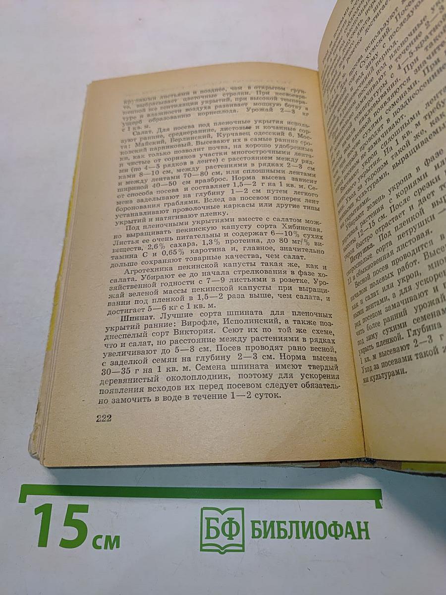 Справочник огородника