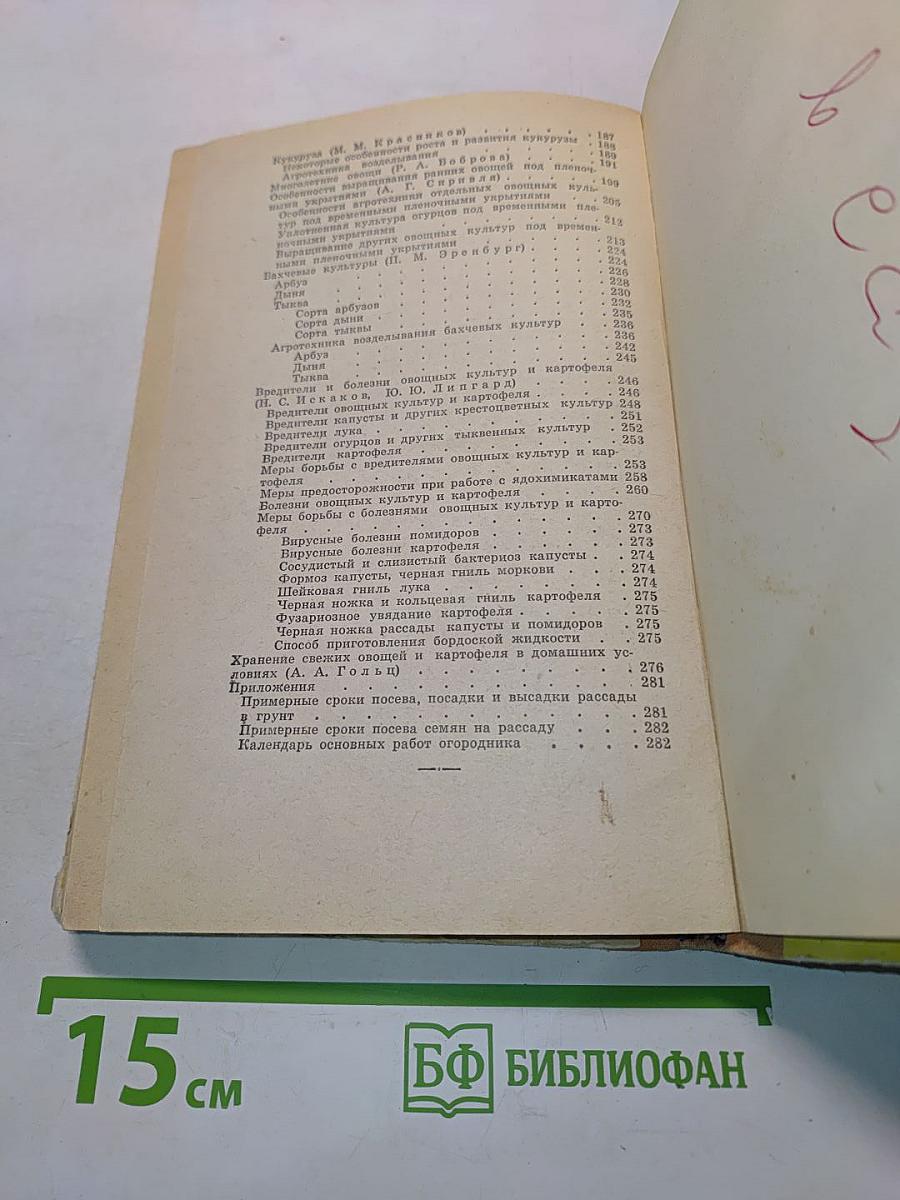 Справочник огородника