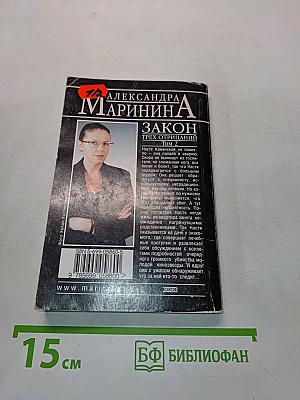 Закон трех отрицаний. Том 2