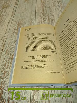 Как взрослеет мое тело. Книга для мальчиков