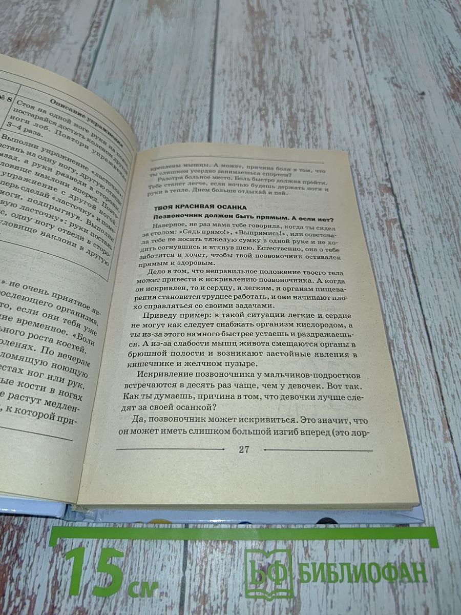 Как взрослеет мое тело. Книга для мальчиков