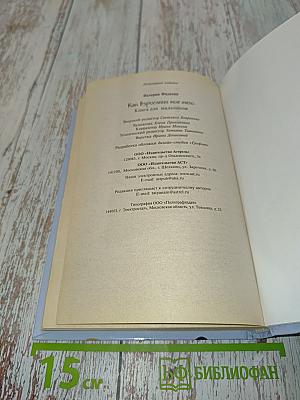 Как взрослеет мое тело. Книга для мальчиков