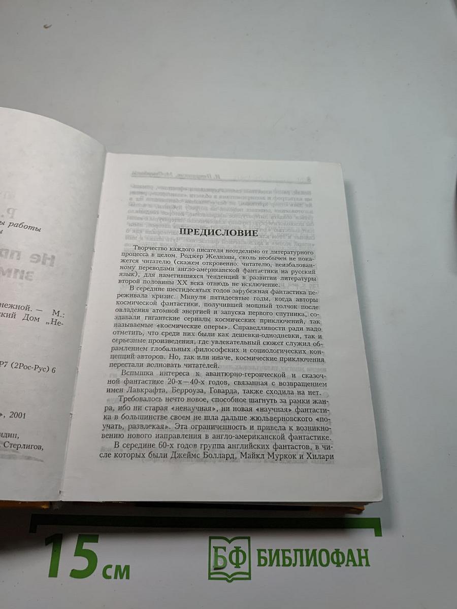 Не приходи ко мне зимою снежной