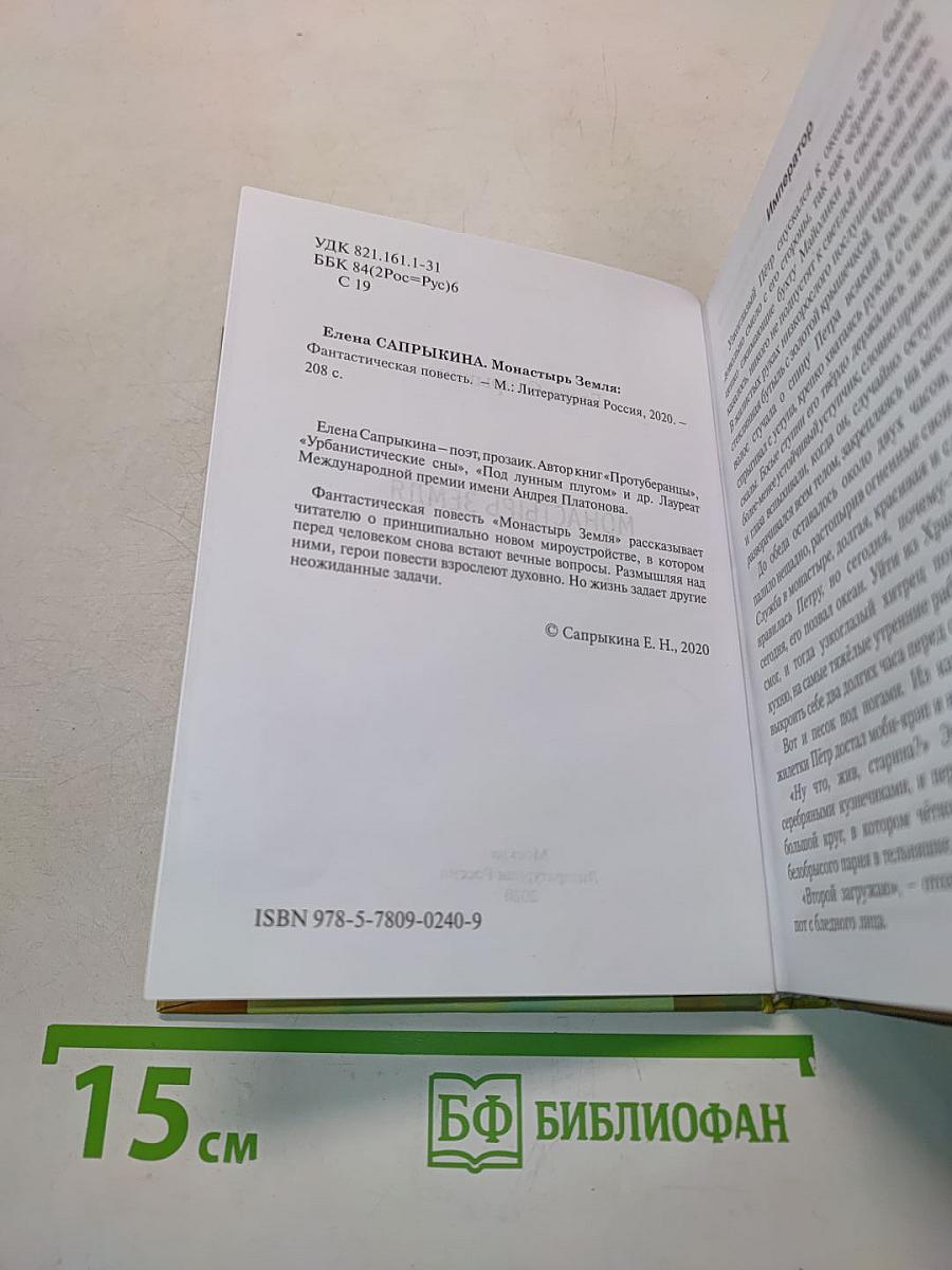 Монастырь Земля