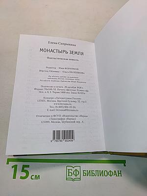 Монастырь Земля