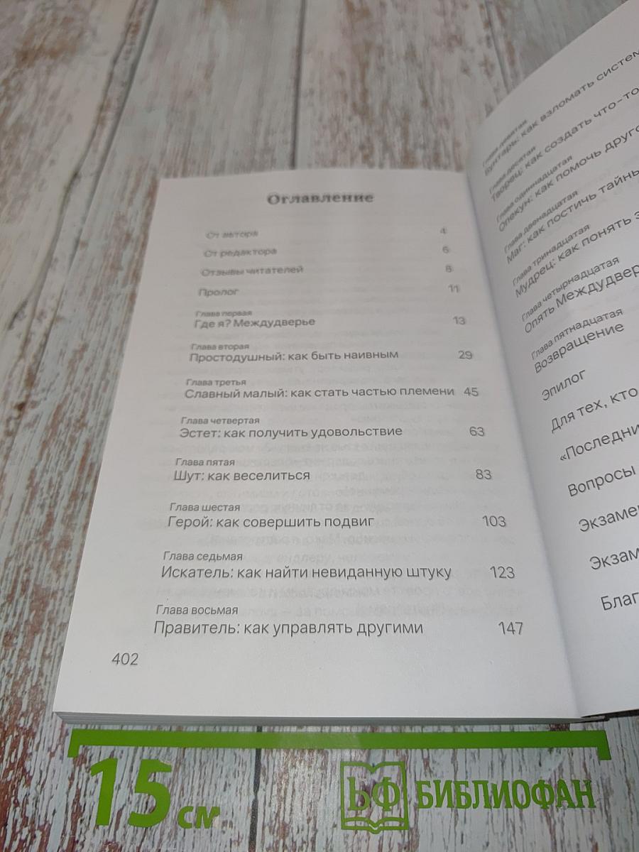 Двенадцать дверей