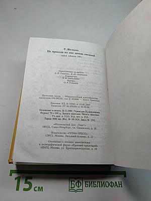 Не приходи ко мне зимою снежной
