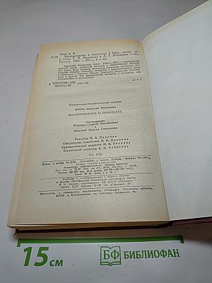 Воспоминания о писателях