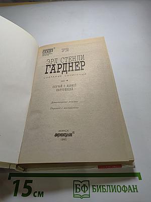 Случай с бывшей натурщицей. Том 10