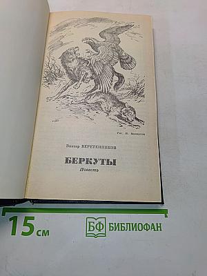 Беркуты