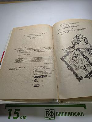 Случай с бывшей натурщицей. Том 10