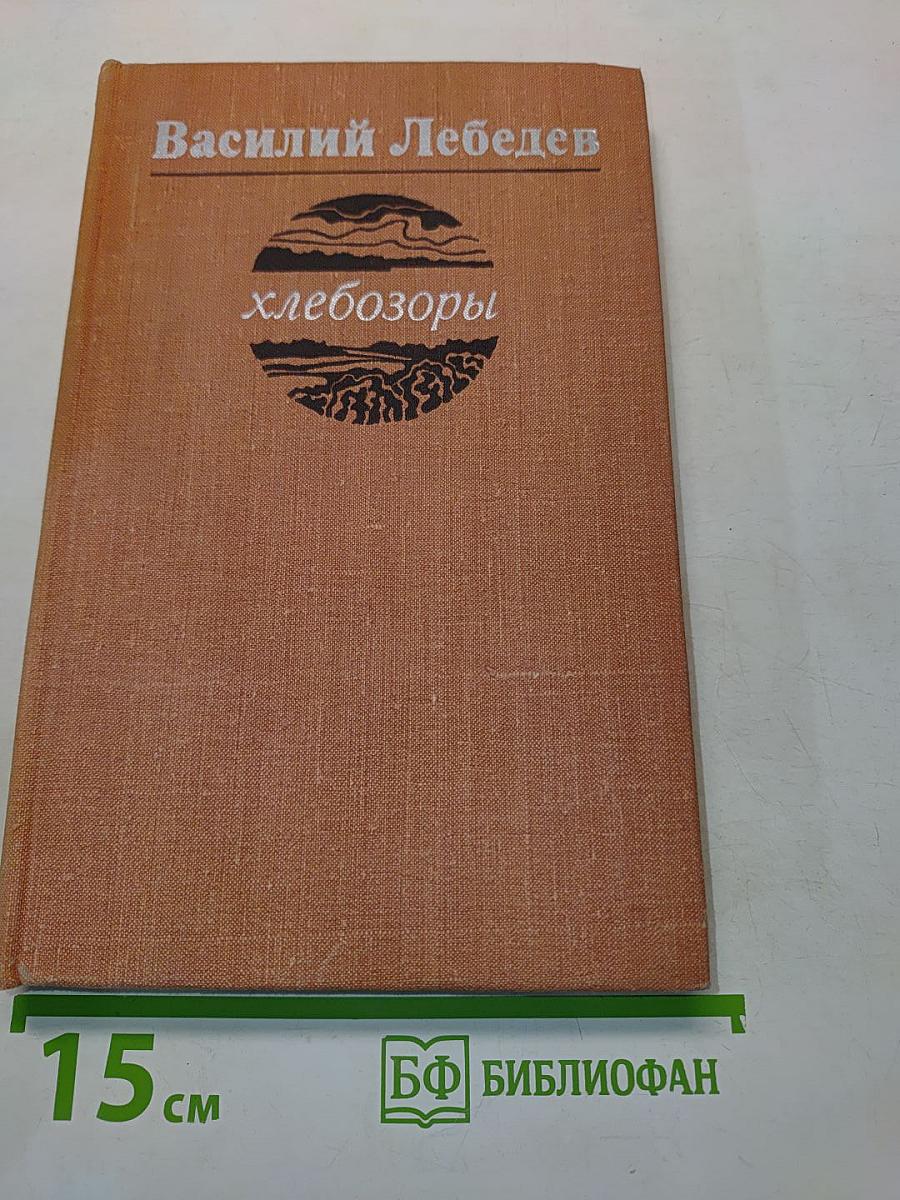 Хлебозоры