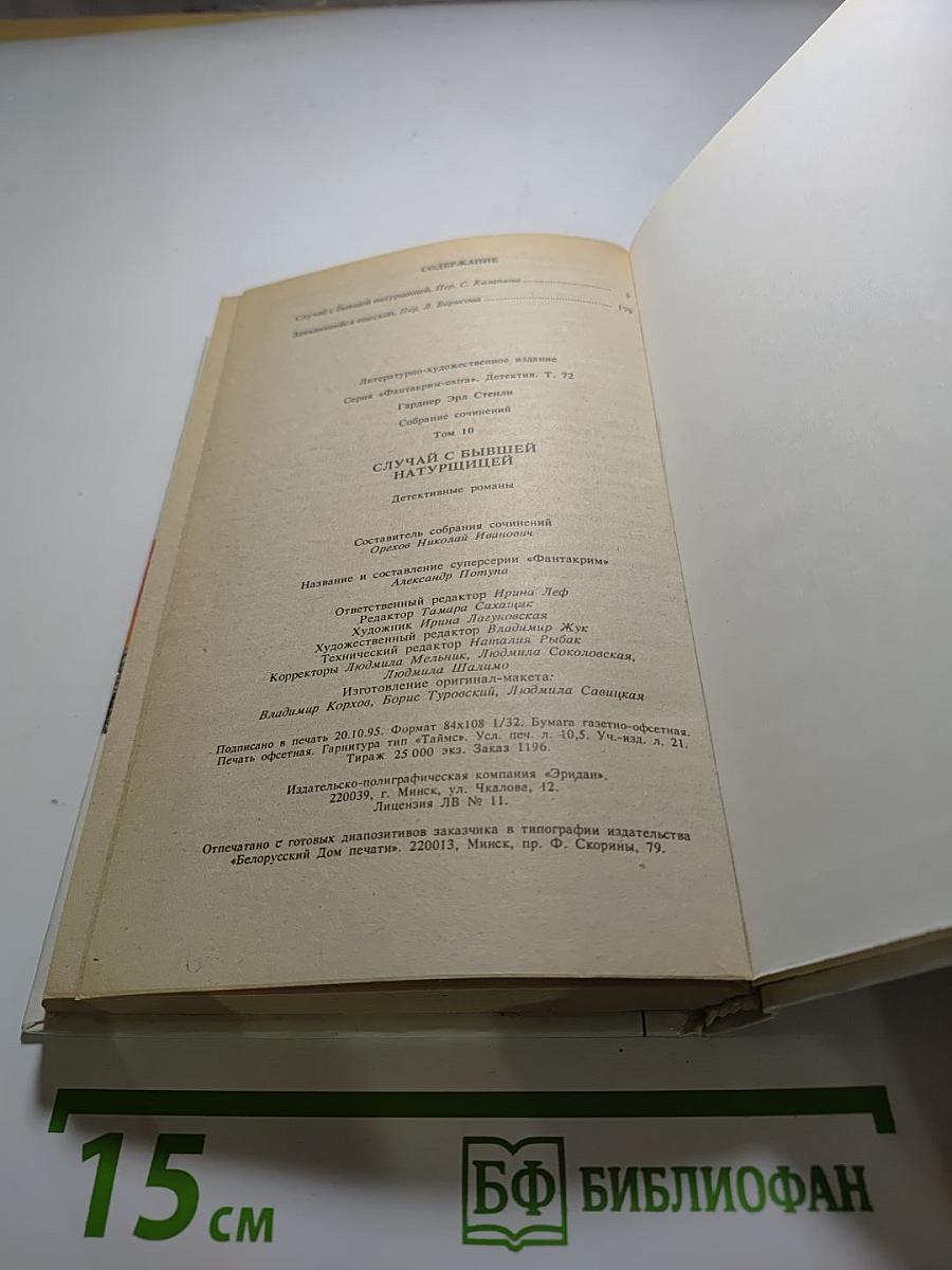 Случай с бывшей натурщицей. Том 10