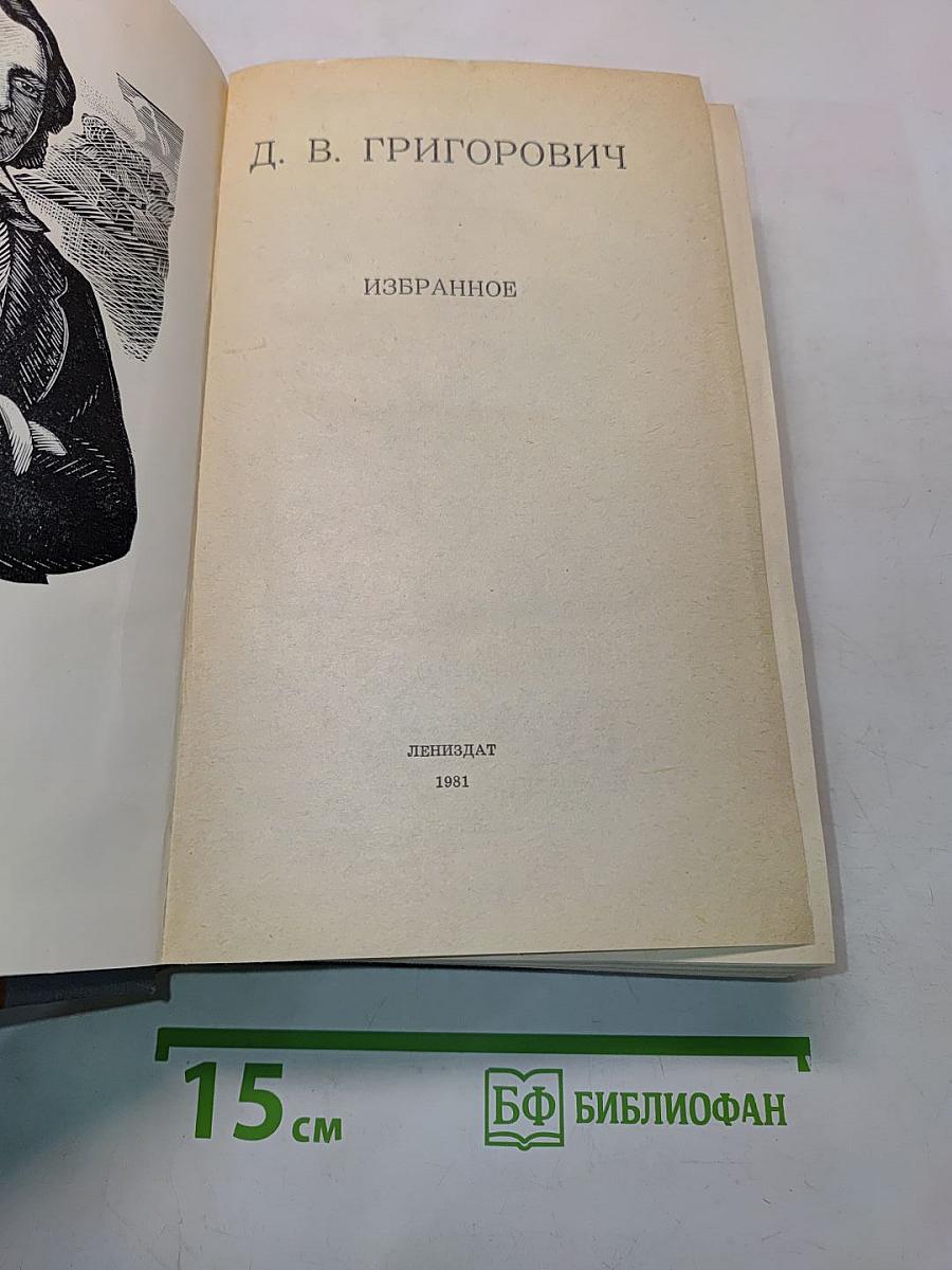 Избранное