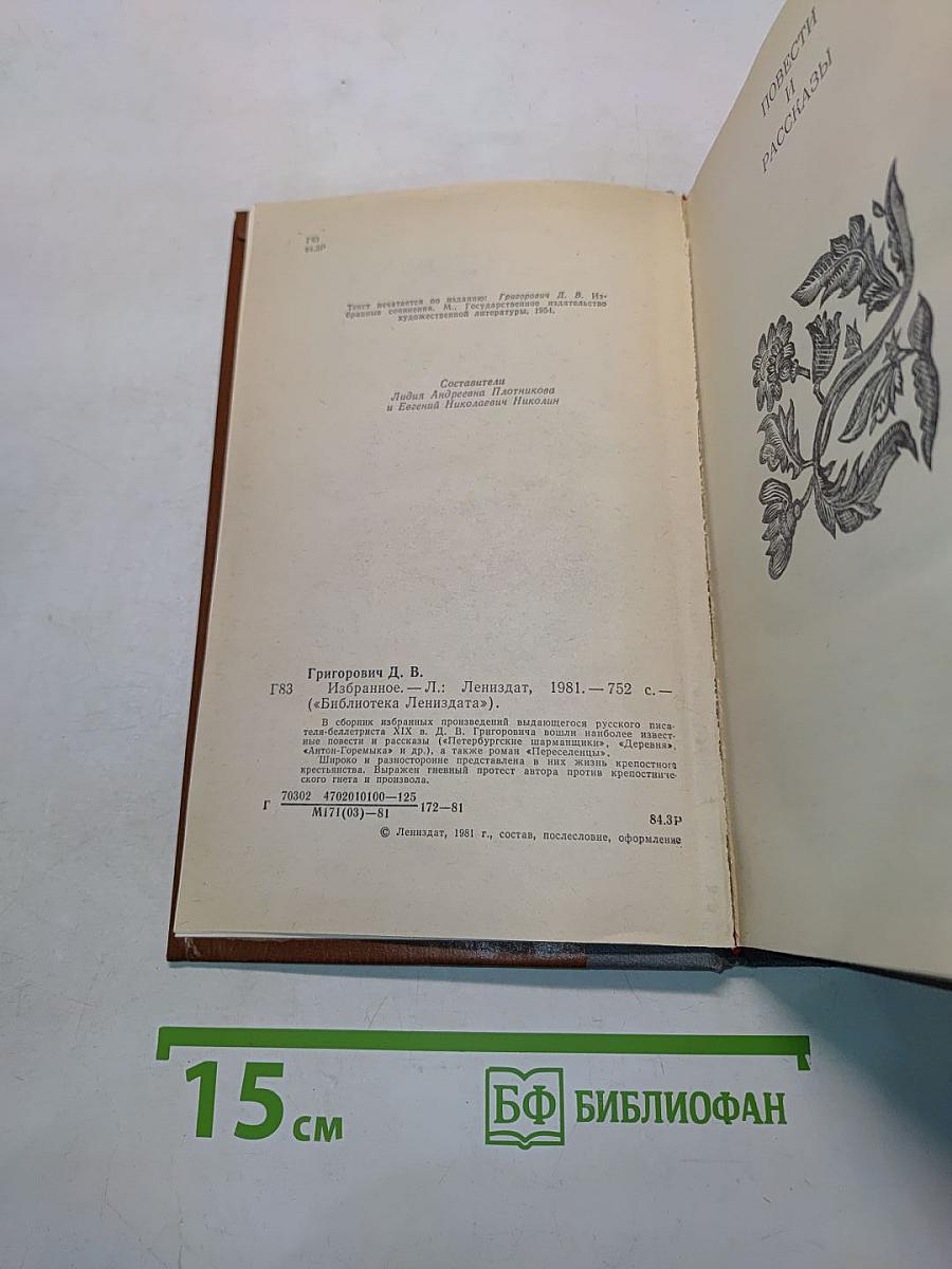Избранное