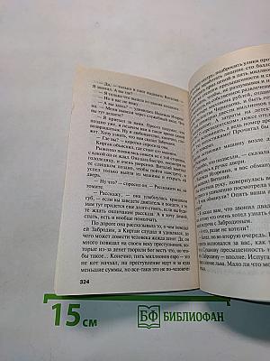 Бой тигров в долине. Том 2