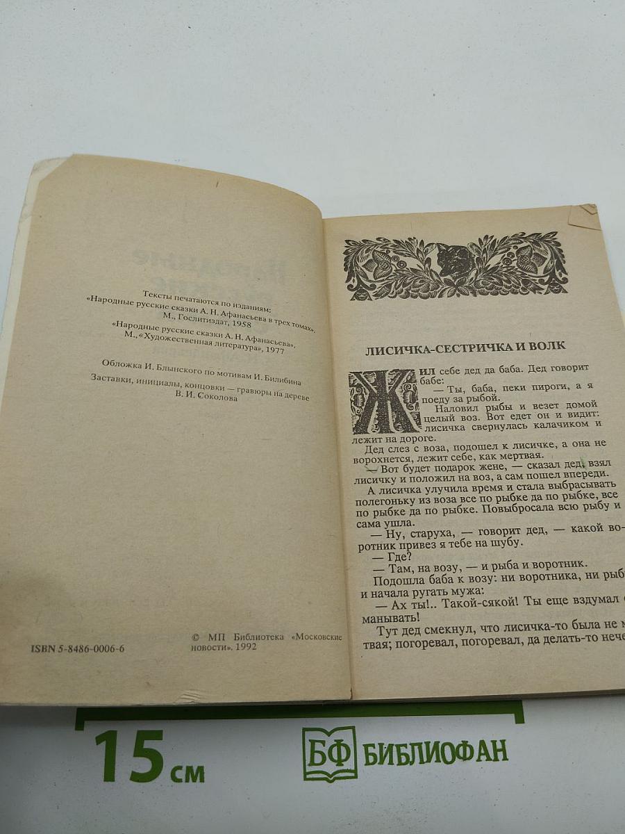 Народные русские сказки. В трех книгах. Книга 1