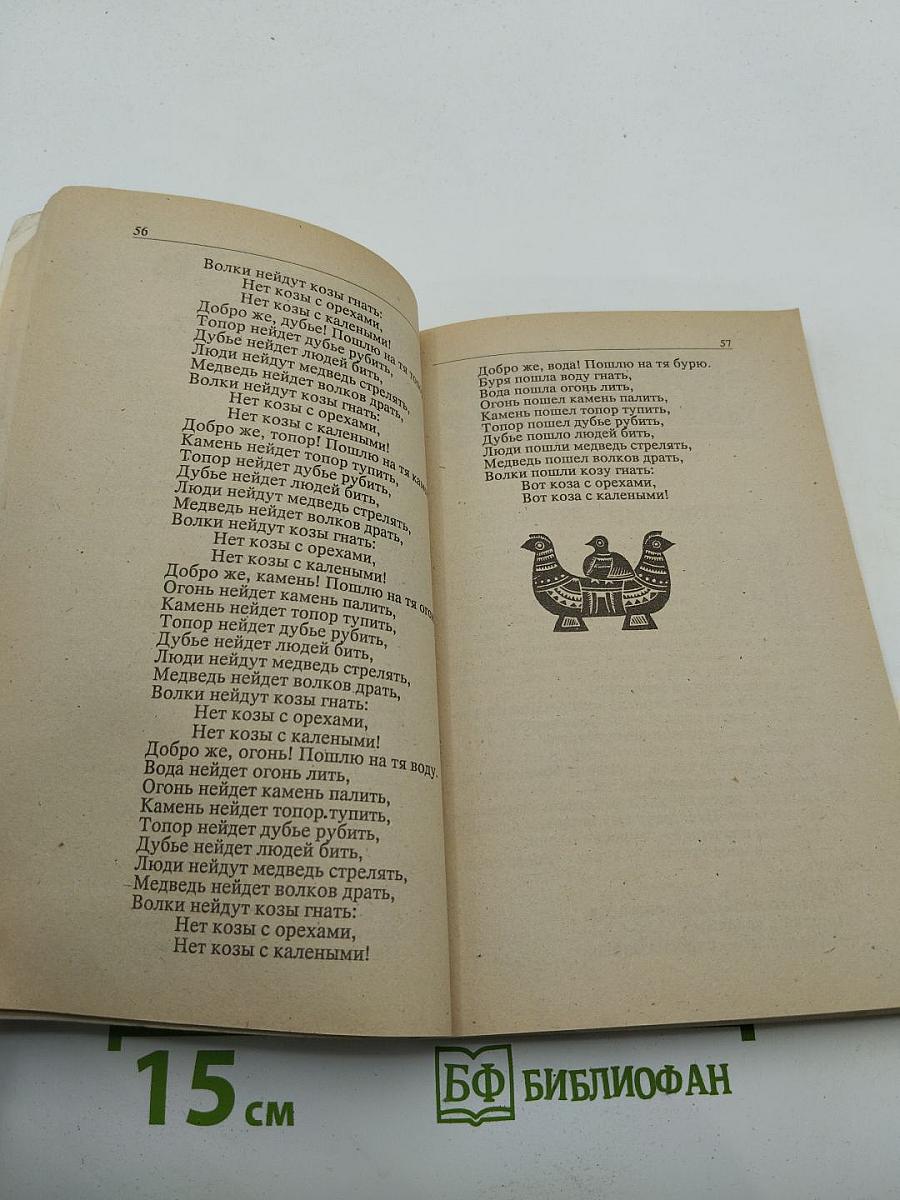 Народные русские сказки. В трех книгах. Книга 1