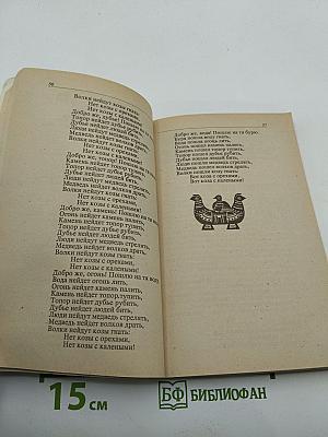 Народные русские сказки. В трех книгах. Книга 1