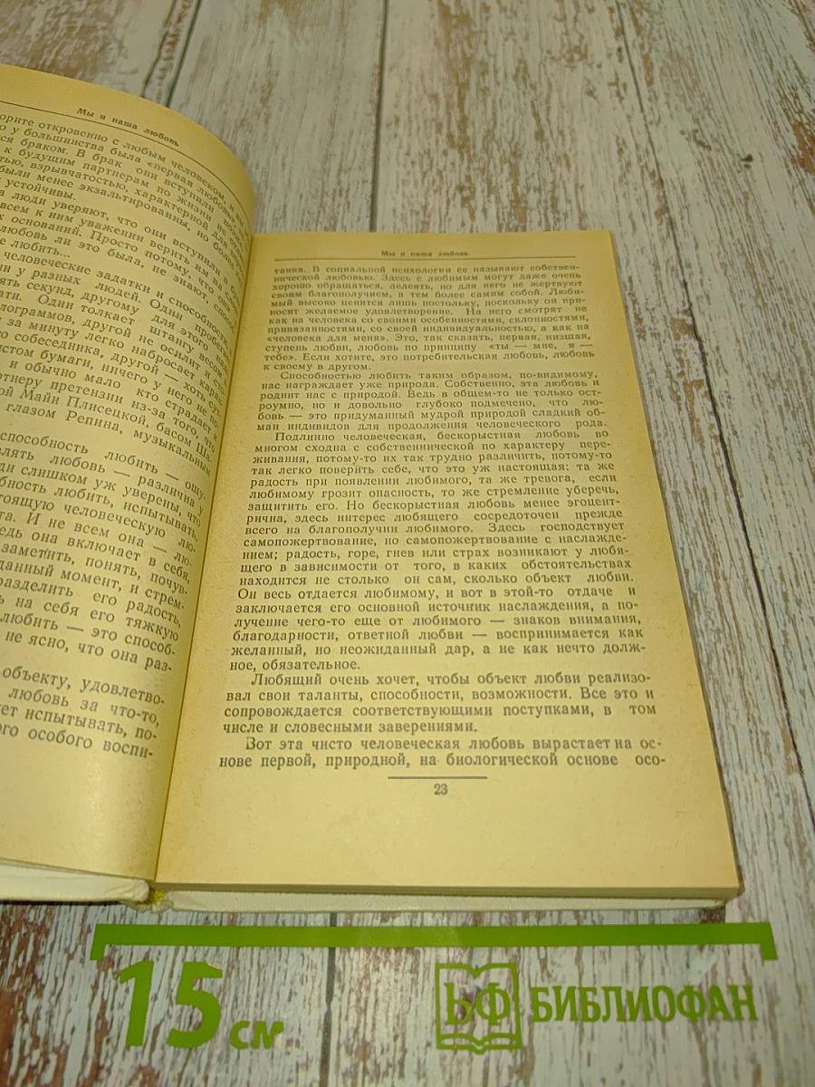 Мы и наша семья: Книга для молодых супругов