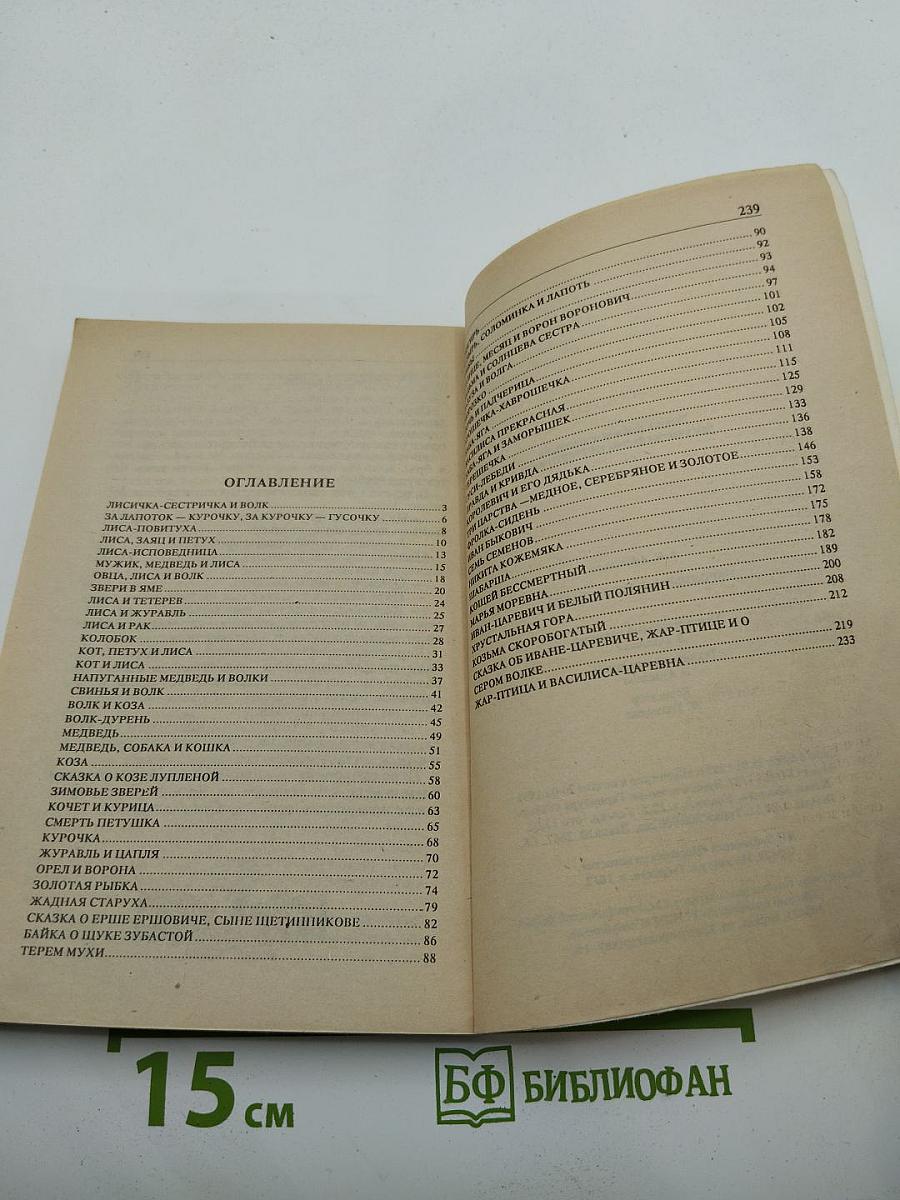 Народные русские сказки. В трех книгах. Книга 1
