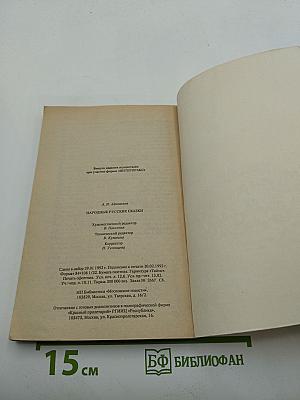 Народные русские сказки. В трех книгах. Книга 1