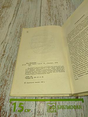 Мир наших чувств