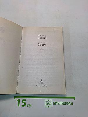 Замок