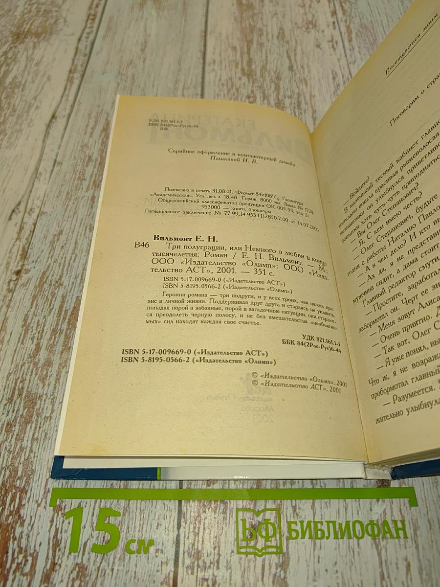 Три полуграции, или Немного о любви в конце тысячелетия