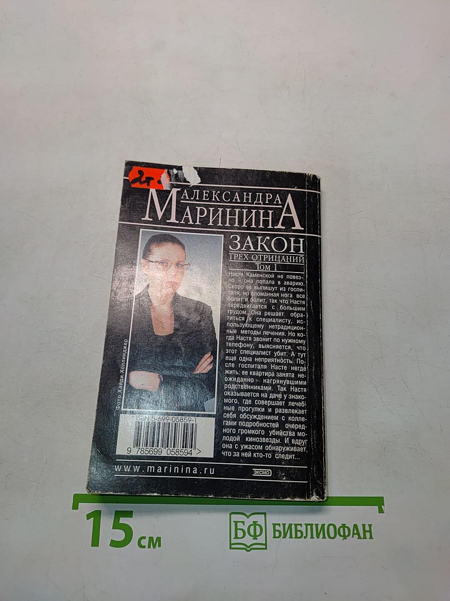Закон трех отрицаний. Том 1