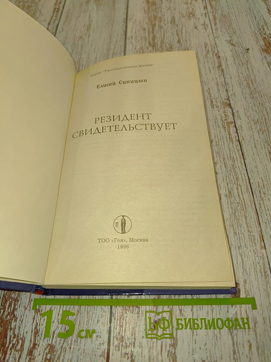 Резидент свидетельствует