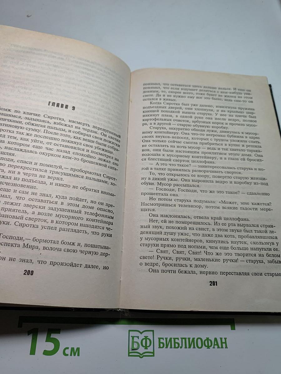 Слепой против маньяка