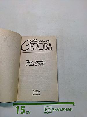 Под руку с мафией