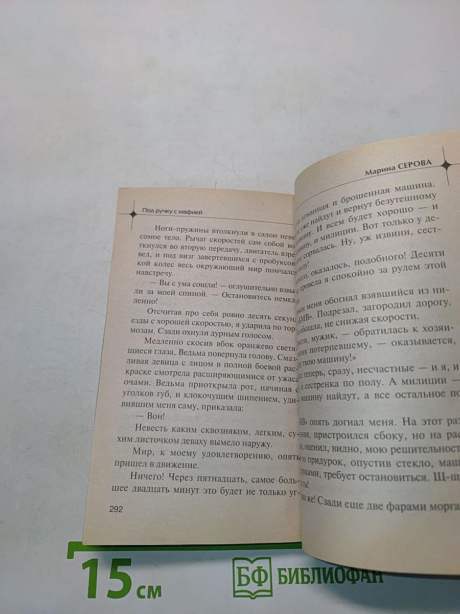 Под руку с мафией