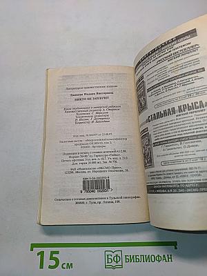 Никто не заплачет