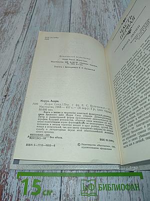 Жорж Санд