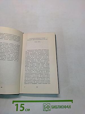 Если бы Шуман вел дневник...