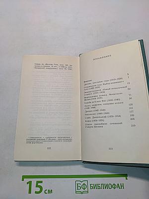 Если бы Шуман вел дневник...