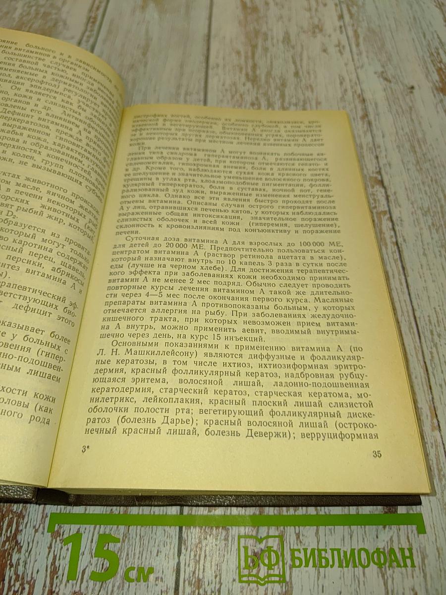 Лечение кожных болезней: Руководство для врачей