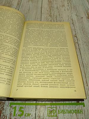 Лечение кожных болезней: Руководство для врачей