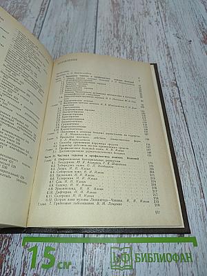 Лечение кожных болезней: Руководство для врачей