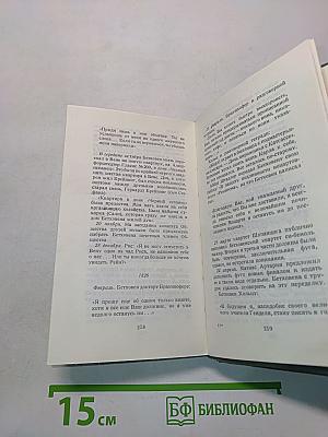 Если бы Бетховен вел дневник...