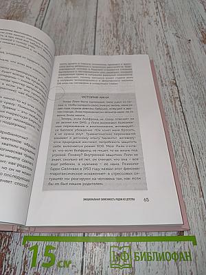 Я не могу без тебя. Как выбирать подходящих партнеров и не терять себя в отношениях