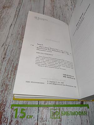 Игра в бисер