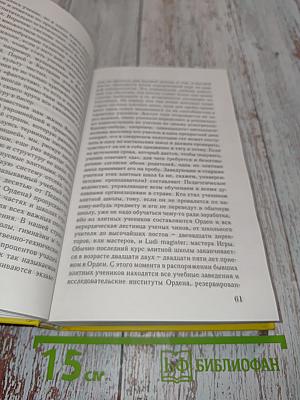 Игра в бисер