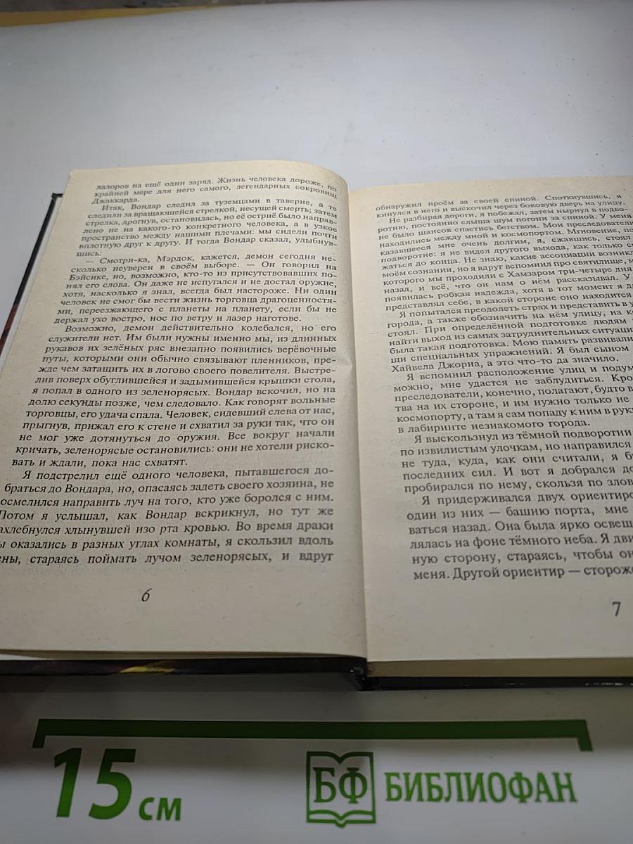 Камень предтеч. Звёзды, не нанесённые на карты