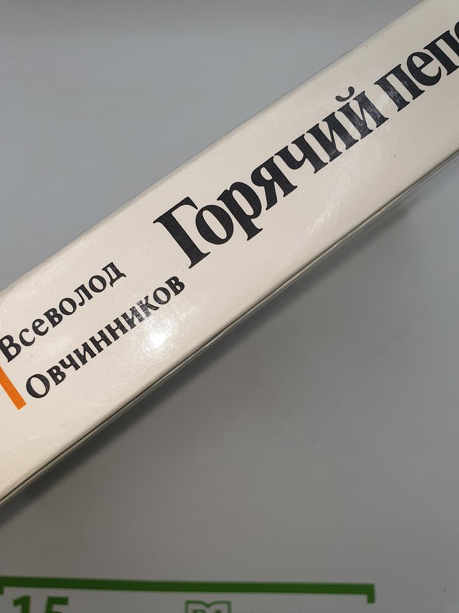 Горячий пепел